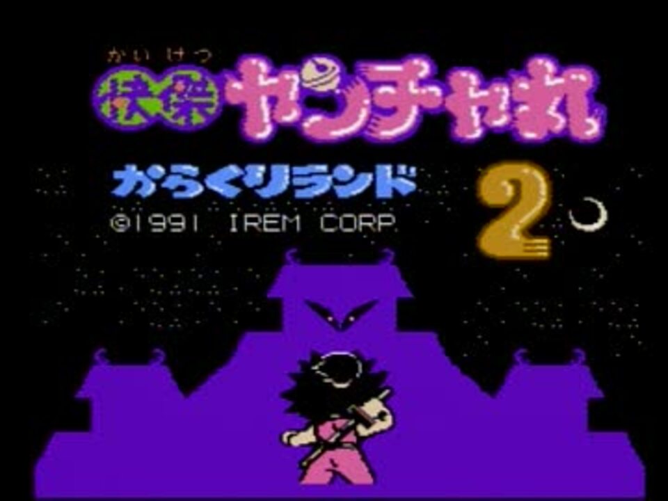 快傑ヤンチャ丸2 からくりランド サウンドテストモード