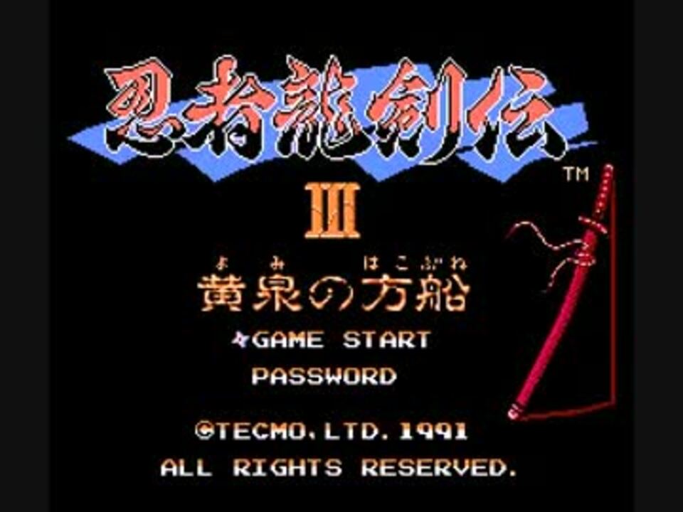 激レア！希少な一品】FCファミコン テクモ 忍者龍剣伝Ⅲ 黄泉の
