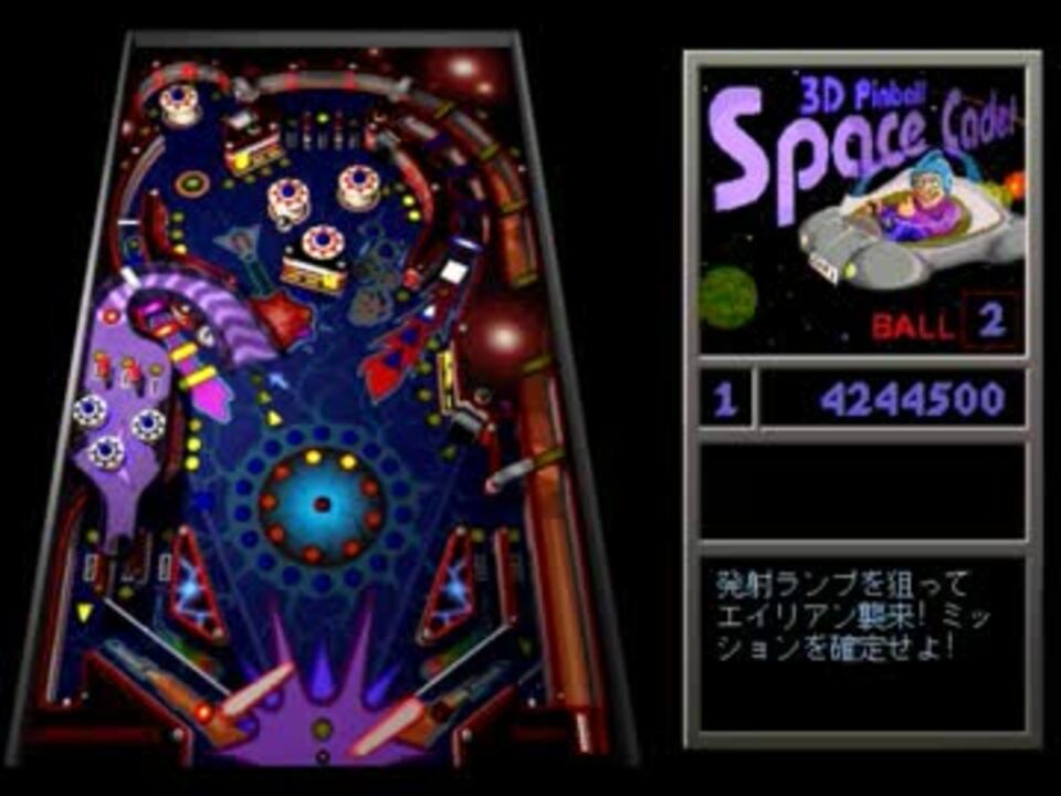 3D Pinball Space Cadet - ニコニコ動画