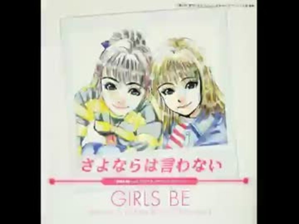 Memories〜青春の光と影〜 (さよならは言わない GIRLS BEより)