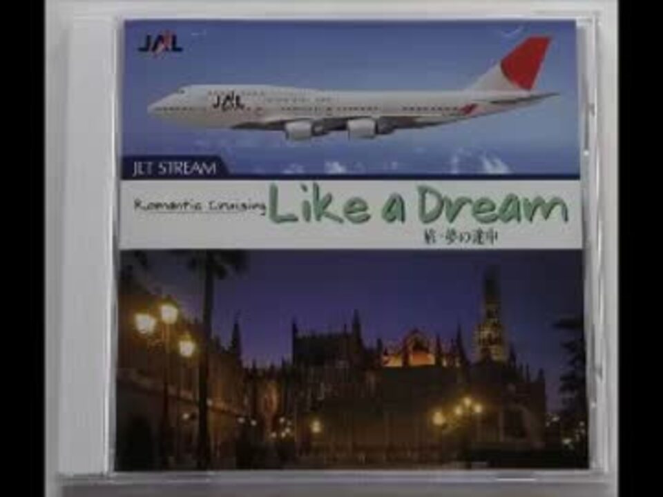 Amazon.co.jp: Jal ジェットストリーム Romantic Cruising (Cd10