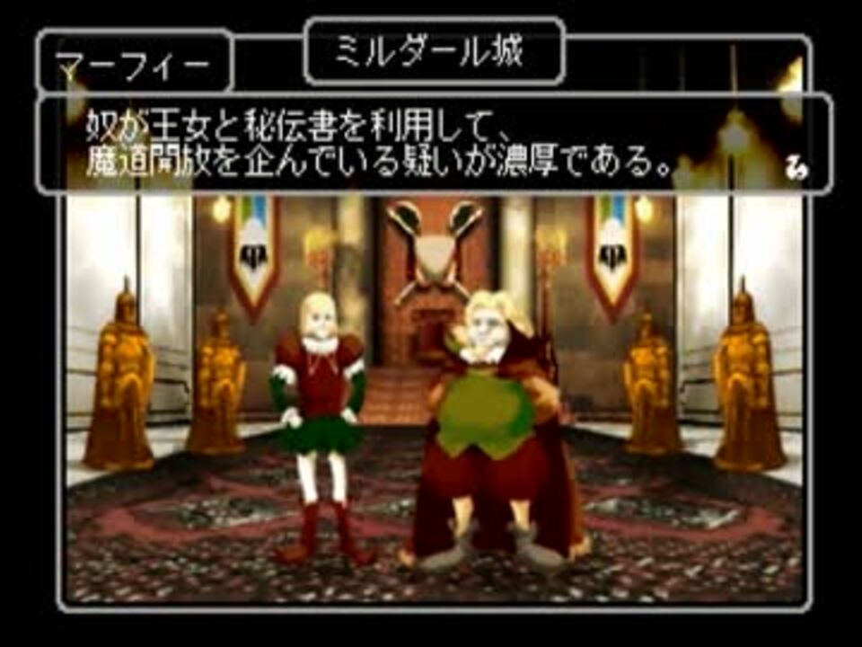 ウィザードリィ エンパイア II ?王女の遺産? PS版ウィザードリィ