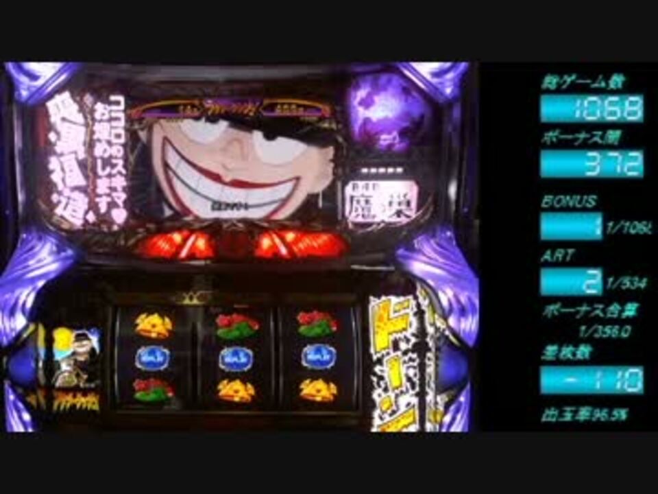 パチスロ実機】笑ゥせぇるすまん2 Part2 - ニコニコ動画
