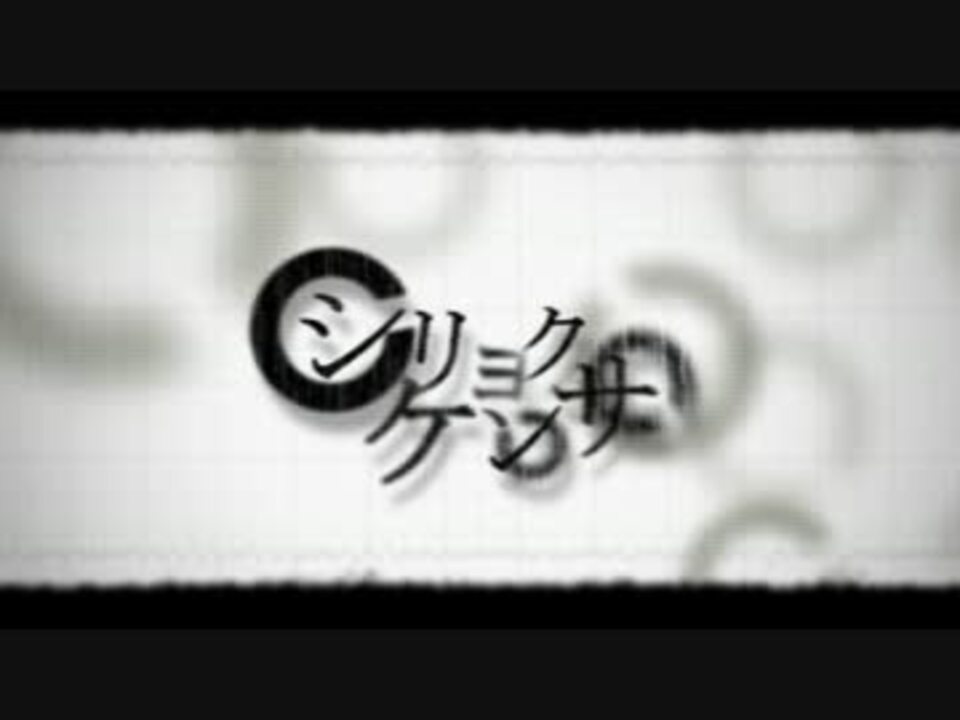 MO】シリョクケンサ 歌ってみた【maNa】 - ニコニコ動画