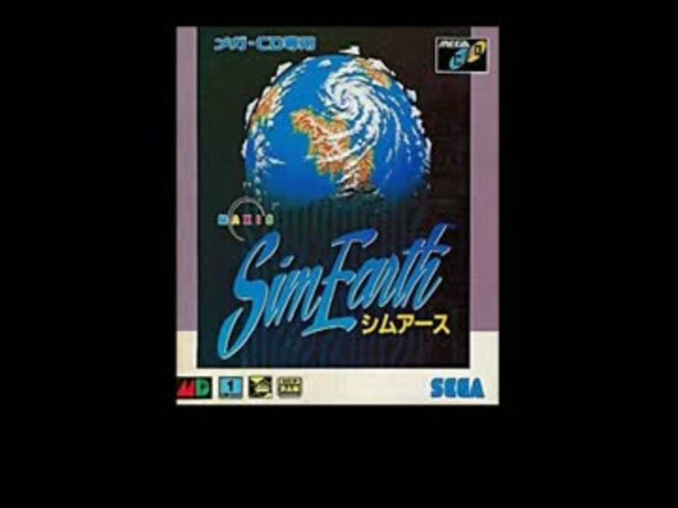 作業用BGM】メガCD シムアース - ニコニコ動画