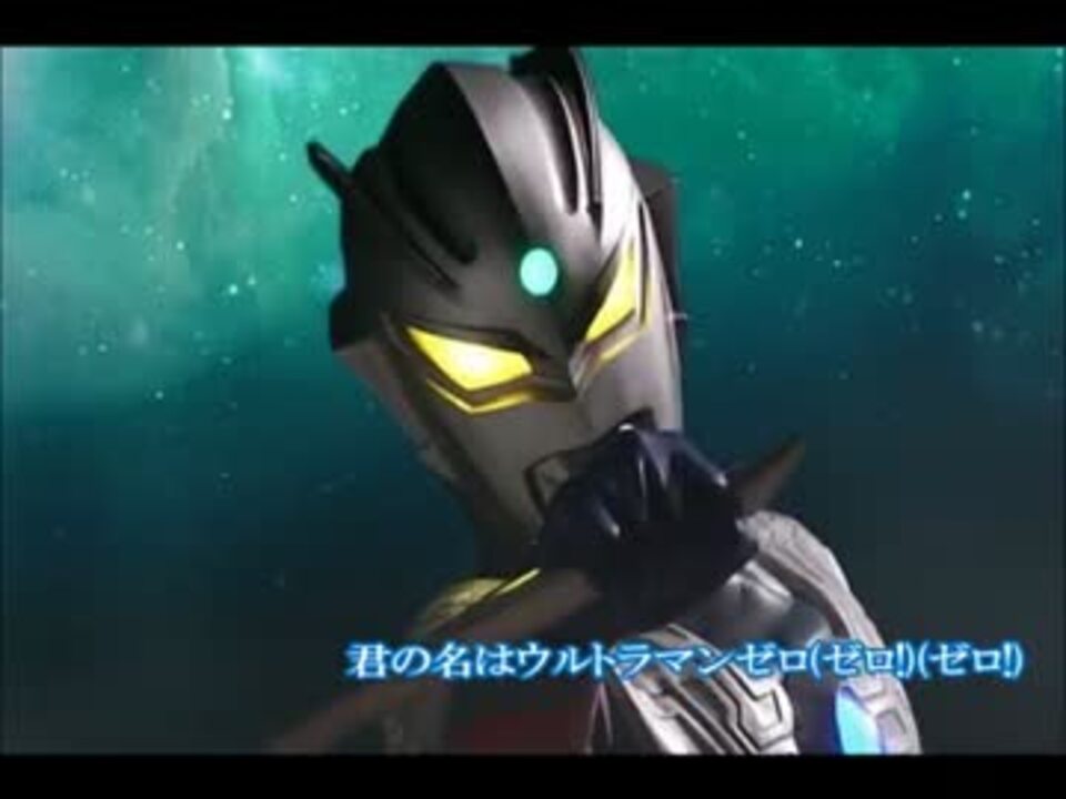 すすめ！ウルトラマンゼロ 「ウルトラゼロファイト」 - ニコニコ