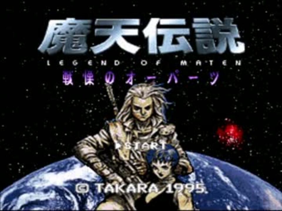 超美品！スーパーファミコン 魔天伝説 戦慄のオーパーツ 必勝法スペシャル 魔天伝説―戦慄のオーパーツ (スーパーファミコン必勝法