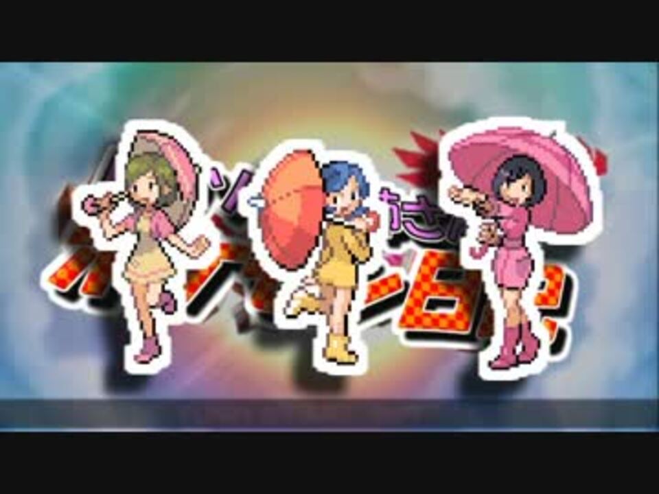 ポケモンXY】パラソルお姉さんのポケモン日記XY☆1日目