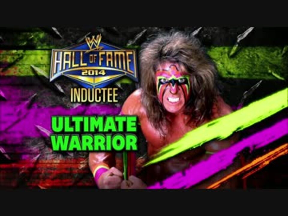 アルティメット・ウォリアーがWWE殿堂入り！ - ニコニコ動画