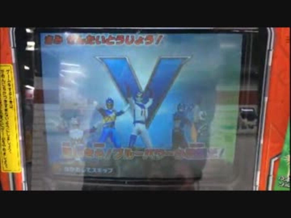 ダイスオーDX プレイ動画58 ガブリンチョ6弾 ブルー戦隊