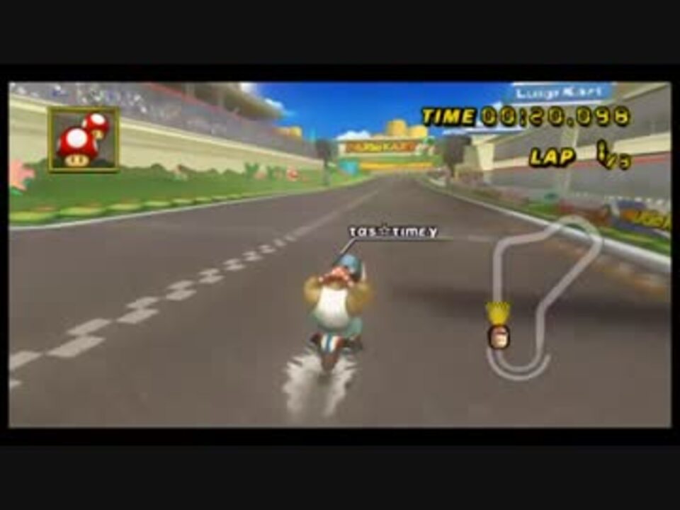 マリオカートWii TAS]ルイージサーキット 01:08.436 - ニコニコ動画