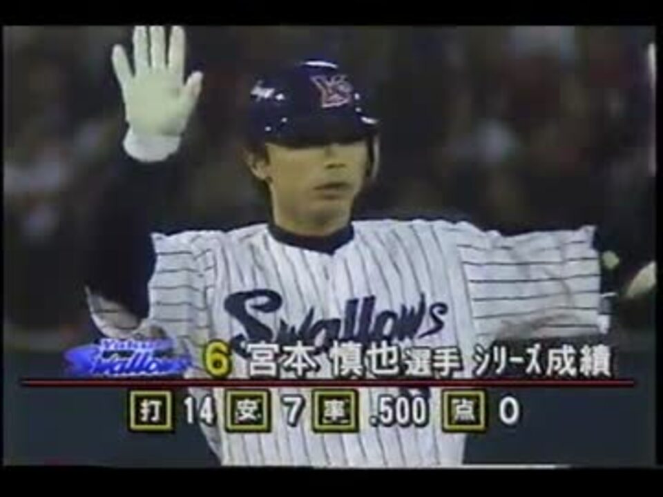 2001年日本シリーズ第4戦　 ヤクルト vs 大阪近鉄