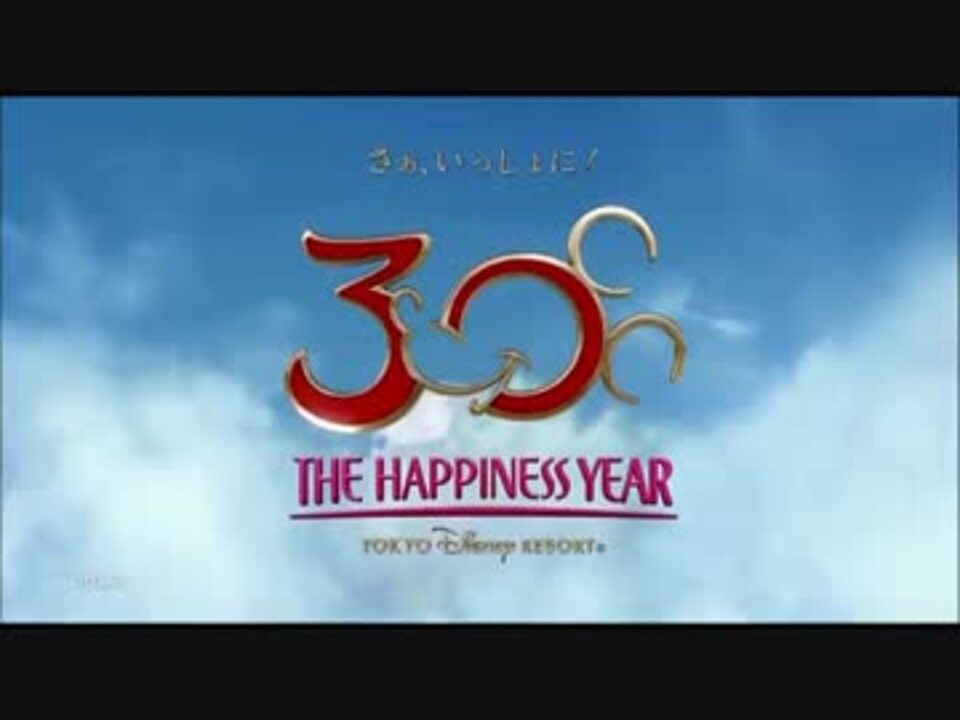 TDR】 東京ディズニーリゾート 2013年 CM集 - ニコニコ動画