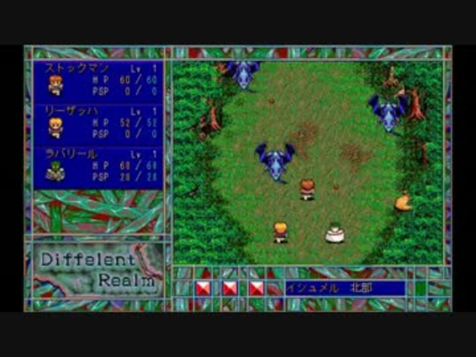 PC98】ディファレント・レルム 久遠の賢者 ゆっくり実況Part3