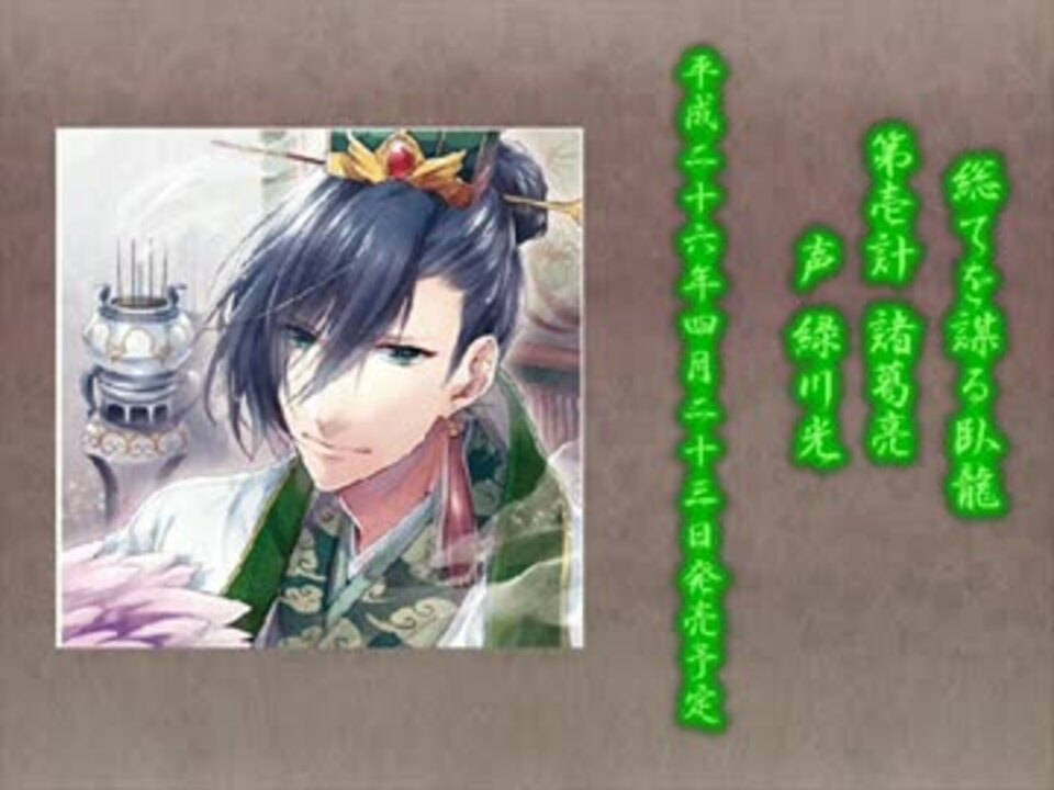 想望三國志　第壱計　諸葛亮 Amazon.co.jp: 想望三國志 第壱計 諸葛亮 声:緑川 光: ミュージック
