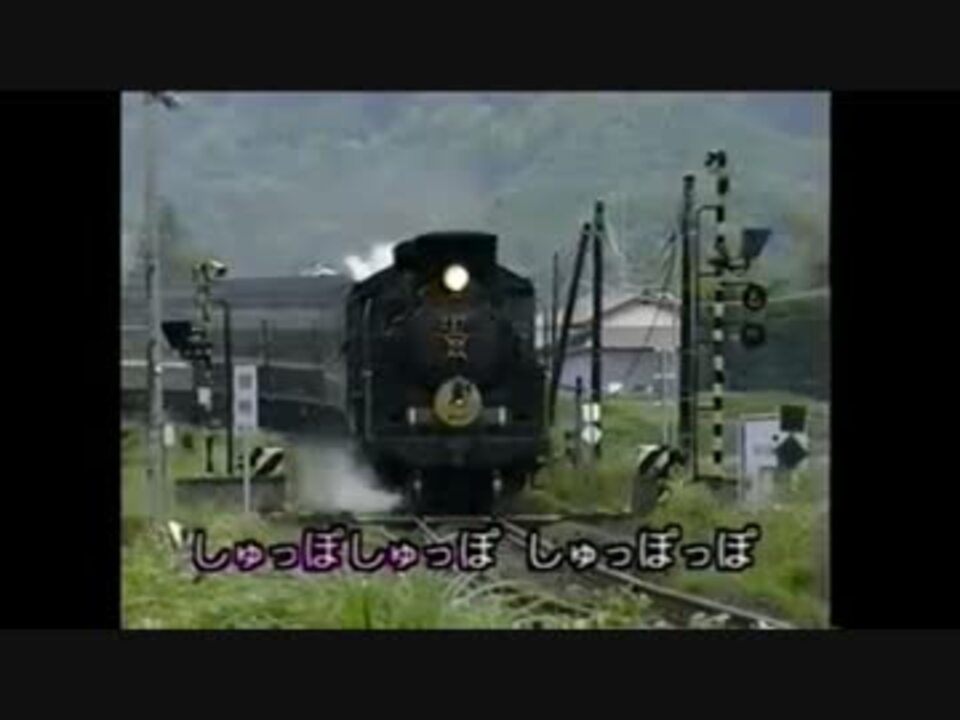 汽車ぽっぽ 【プロフ必読】ページ 汽車ぽっぽ.mp4 - ニコニコ動画