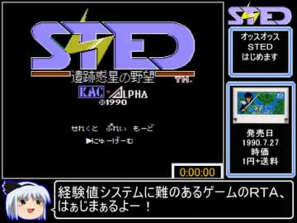 STED_遺跡惑星の野望RTA_4時間56分9秒_Part1/7