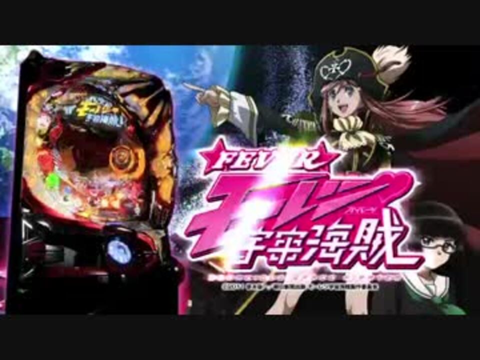 CRAモーレツ宇宙海賊 多き 〔パチンコ実機〕