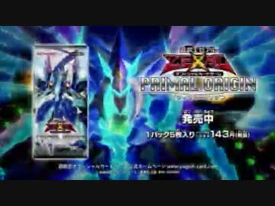 遊戯王OCG PRIMAL ORIGIN CM - ニコニコ動画 遊戯王OCG PRIMAL ORIGIN CM - ニコニコ動画