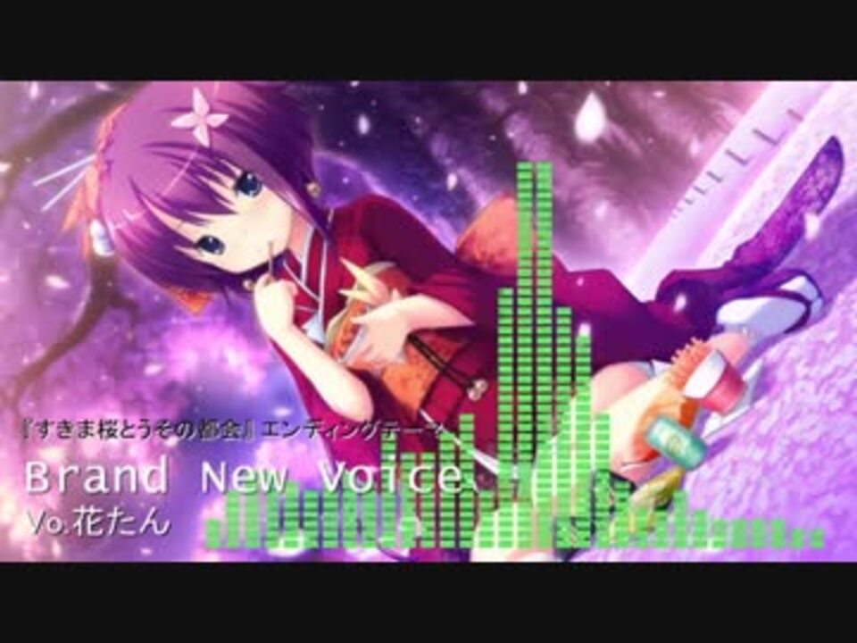すきま桜とうその都会 ED Brand New Voice 【花たん