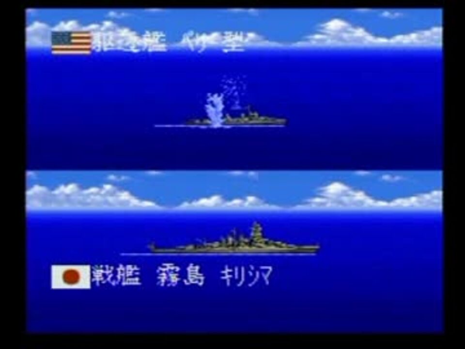 提督の決断Ⅱ(SFC版) 大西洋海戦-2 - ニコニコ動画