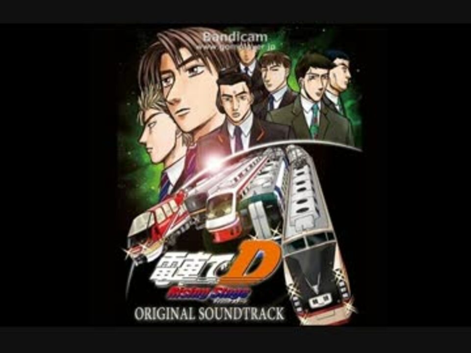 電車でD RisingStage 効果音・ゲーム音声集 - ニコニコ動画