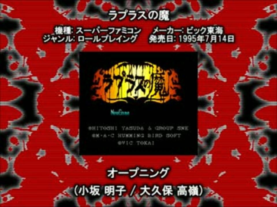 ビック東海 ラプラスの魔 スーパーファミコン ポスター ビック東海 ラプラスの魔 スーパーファミコン ポスター 非売品