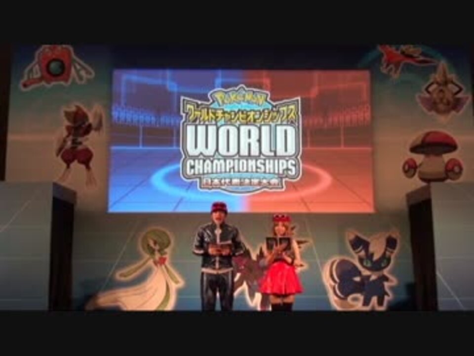 ポケモンWCS 2014 日本代表決定戦 - ニコニコ動画 ポケモンWCS 2014 日本代表決定戦 - ニコニコ動画