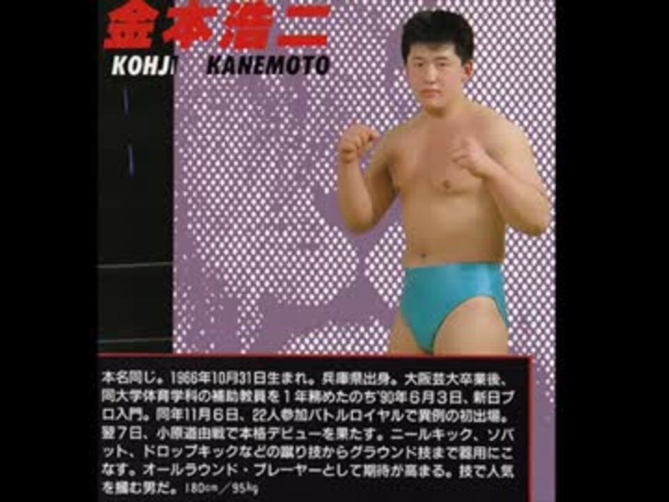 プロレス】 金本浩二のテーマ DOG FIGHT - ニコニコ動画