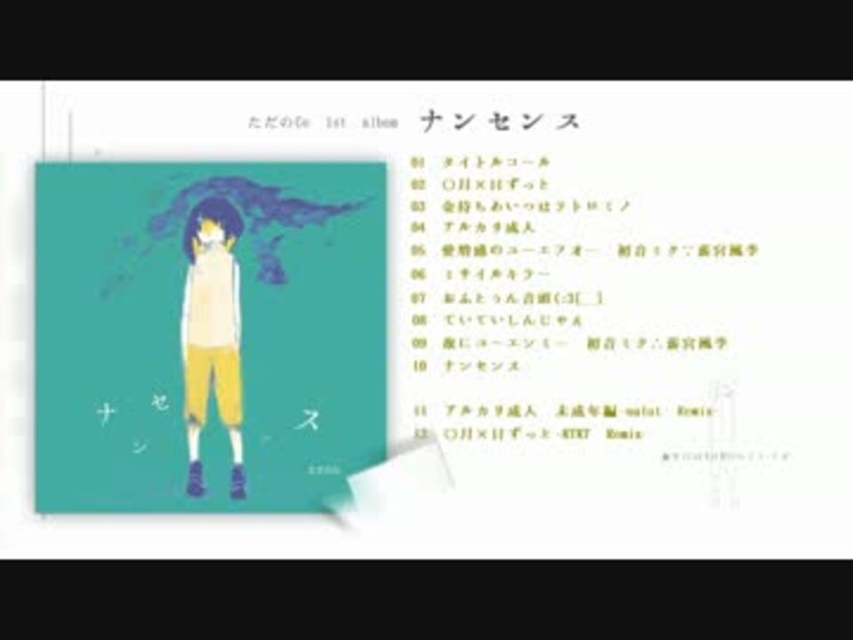 ナンセンス ただのCo ナンセンス ただのCo