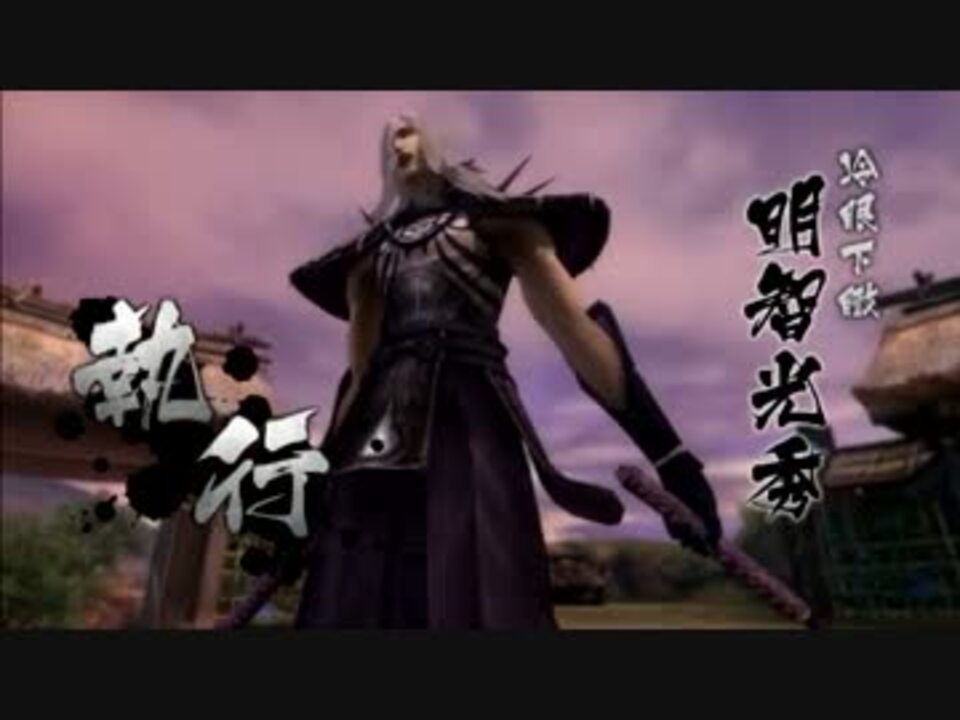 戦国BASARA4】明智光秀・対武将台詞集 - ニコニコ動画