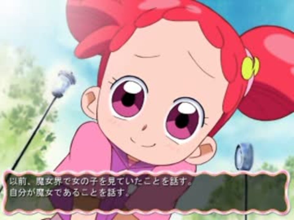 おジャ魔女あどべんちゃ〜　ないしょのまほう おジャ魔女あどべんちゃ～「ないしょのまほう」