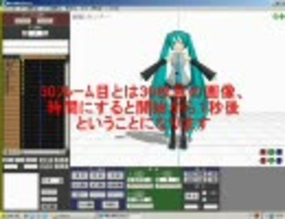 ３Ｄミクを躍らせるツールを自作してみた(説明後編）