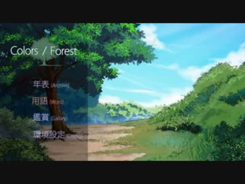 Colors/Forest BGM集 - ニコニコ動画