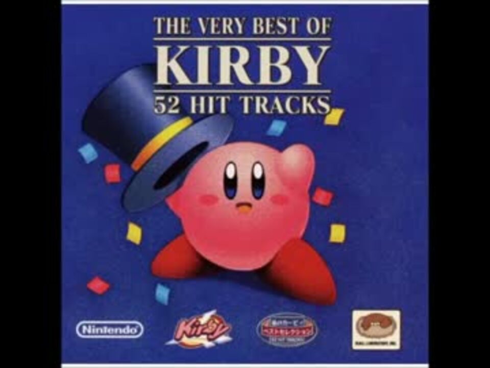 星のカービィSDX】洞窟ステージ【高音質】 - ニコニコ動画