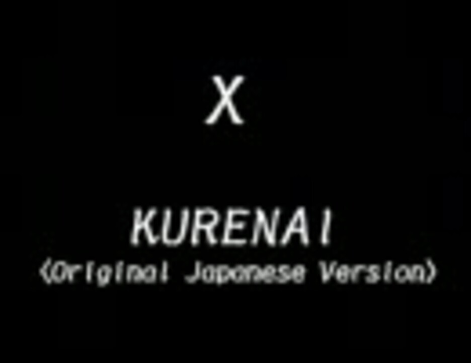 X JAPAN KURENAI 〈Original Japanese Version〉 - ニコニコ動画