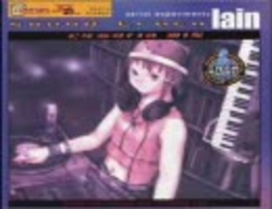 Serial Experiments Lain Sound Track Cyberia Mix　1～3(1/4)