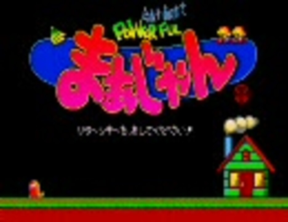 PC88版 今夜も朝までパワフルまぁじゃん - ニコニコ動画