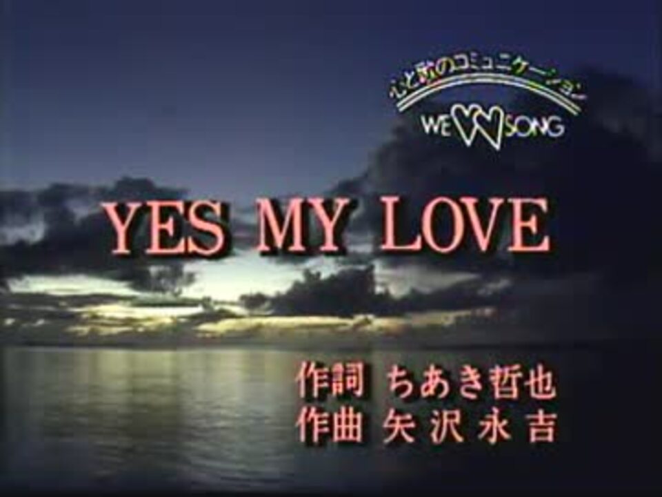 カラオケ】 YES MY LOVE 矢沢永吉 【off vocal】 ニコニコ動画
