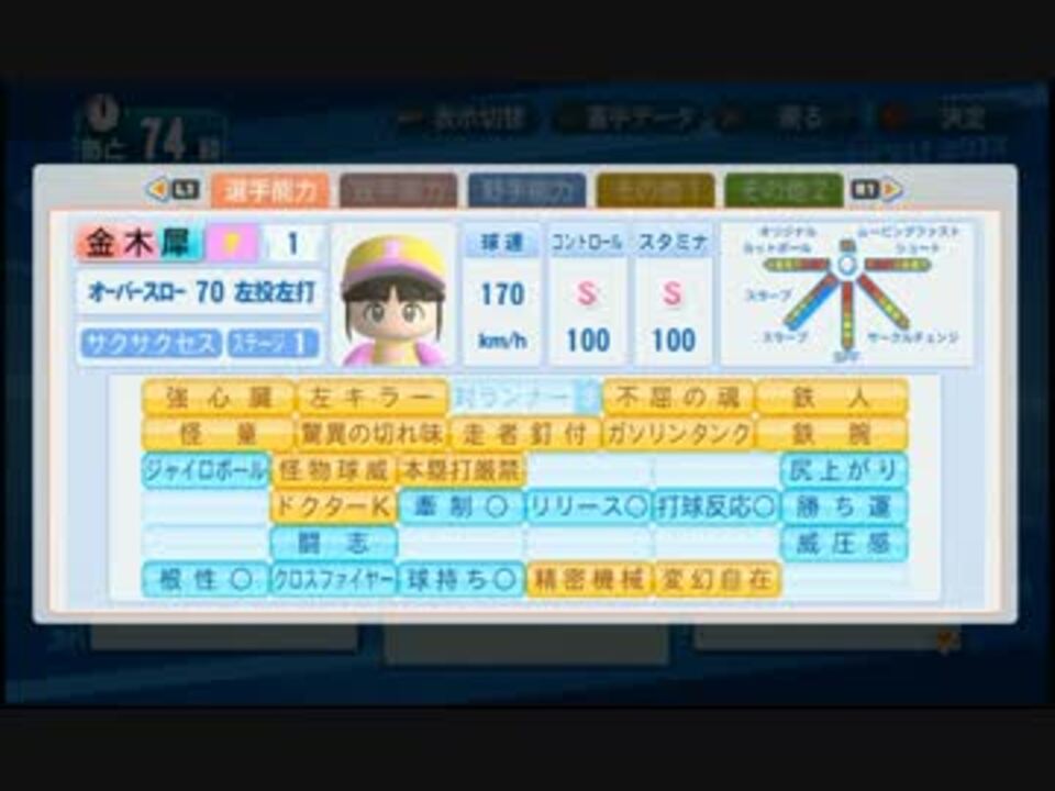 パワプロ2013 パワプロ2013 戦国工業高校で作った170kmのサクラフブキ持ちの
