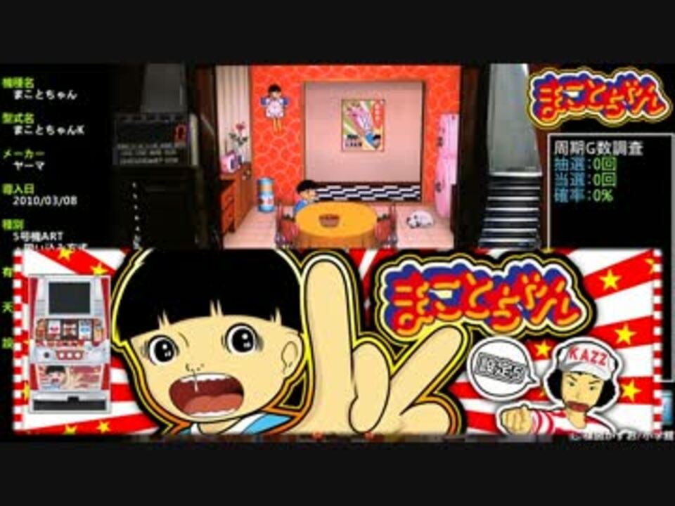 まことちゃん CR パチンコ実機 KYORAKU ぱちんこ 純正 1台限り