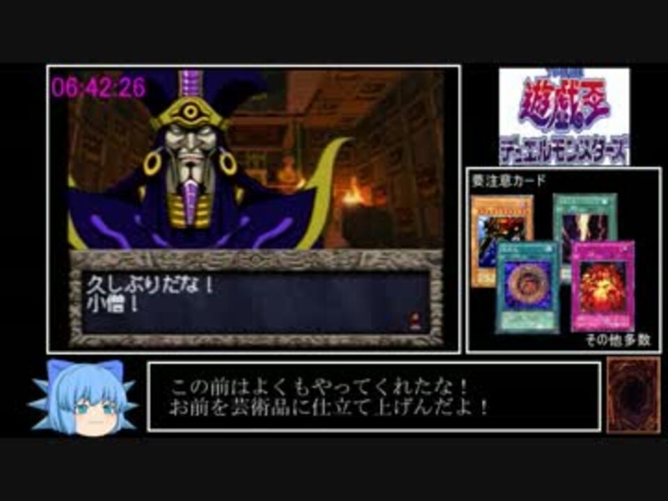 遊戯王 真デュエルモンスターズ 封印されし記憶 RTA 8時間1分38 遊戯王 真デュエルモンスターズ 封印されし記憶 RTA 8時間1分38