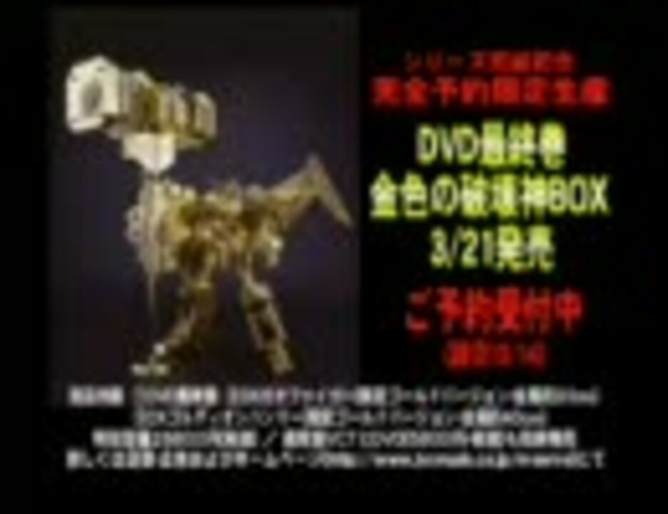 勇者王ガオガイガーFINAL 金色の破壊神BOX〈完全予約限定生産