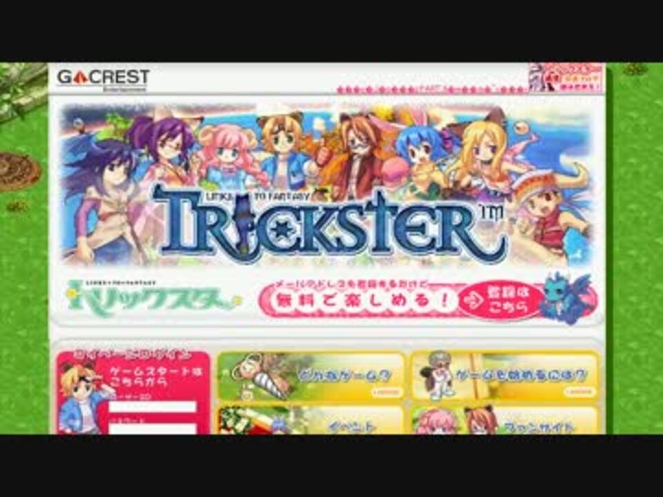 みみとしっぽの大冒険】トリックスター 公式ページ集【1/3