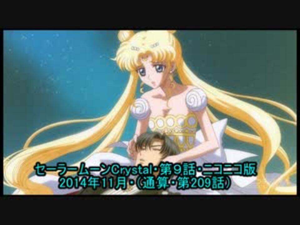 新セーラームーンCrystalの月野うさぎの過去の前世が旧TV