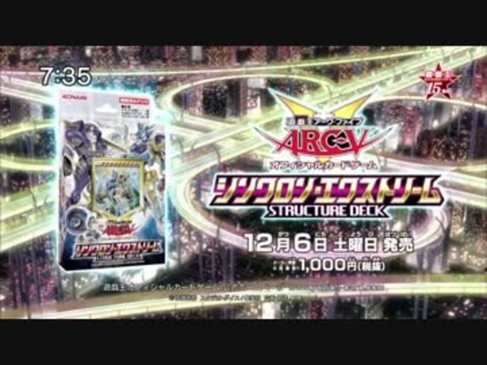 遊戯王ARC-V OCG STRUCTURE DECK - シンクロン・エクストリーム