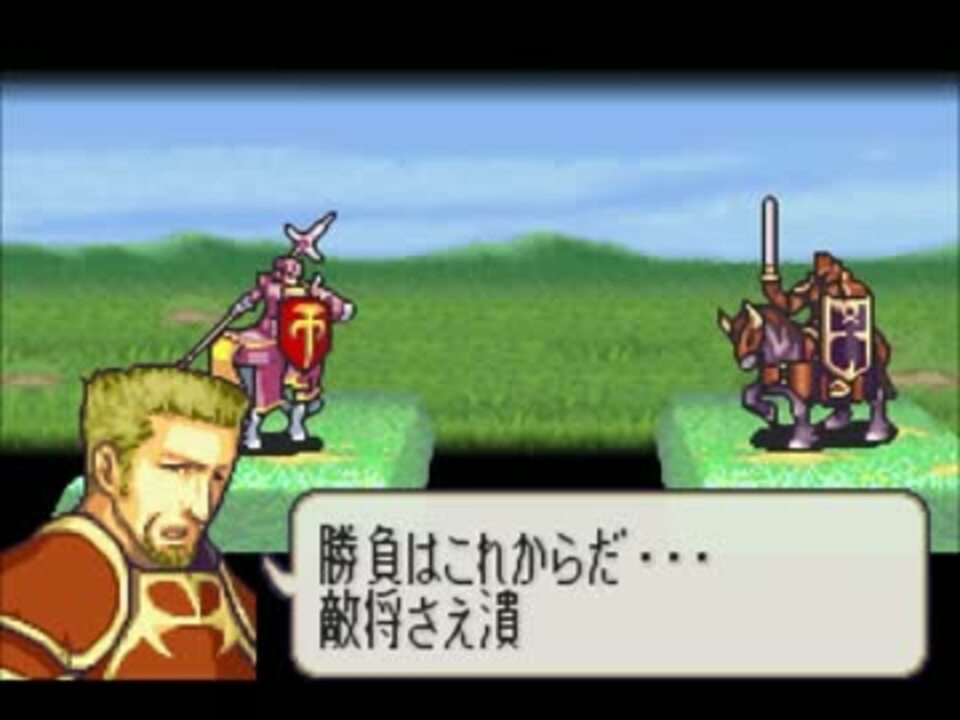 ファイアーエムブレム　敵軍　烈火の剣VS聖魔の光石