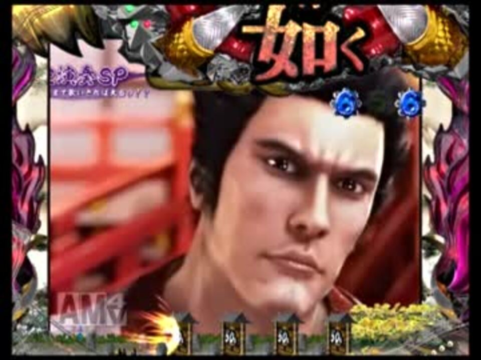 CR龍が如く見参!天照祗園編　美品実機　未開封おまけ付　循環式　MAXタイプ CR龍が如く見参！ 天照祗園編（パチンコ）スペック・保留