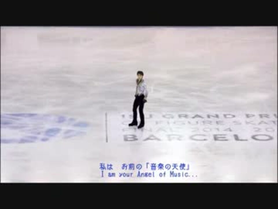 羽生結弦 オペラ座の怪人 vocal部分歌詞付き GPF2014 - ニコニコ動画