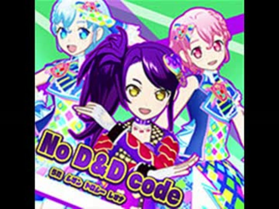 No D&D code(プリパラ) うた シオン、ドロシー、レオナ No D&D code(プリパラ) うた シオン、ドロシー、レオナ